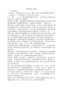 安徽省高等教师资格证考试----高等教育心理学课后习题答案