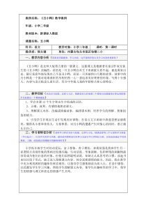 小学语文教学设计与反思
