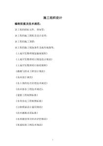 土地整治项目施工组织设计