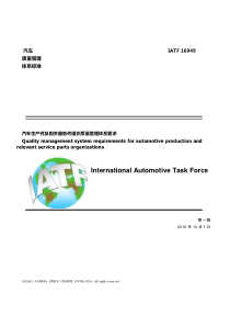 IATF-16949标准-中文版