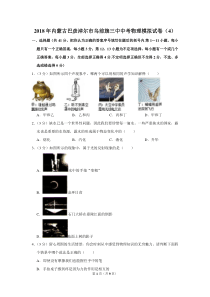 2018年内蒙古巴彦淖尔市乌前旗三中中考物理模拟试卷(4)
