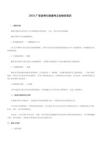 广东省考行测备考之生物学常识