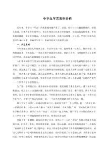 中学生早恋案例分析