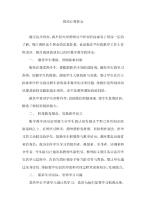 “国培”送培下乡学习心得体会10篇