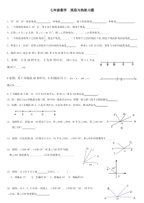 七年级数学线段与角练习题