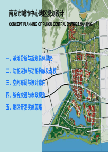 南京市城市中心区规划设计