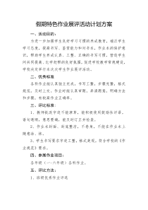 优秀作业展评--计划方案