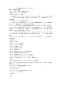 【精品作文】学校学生表彰大会流程