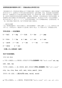 自然拼读让记单词变得soeasy