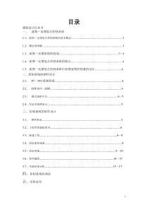 前馈—反馈复合控制系统..