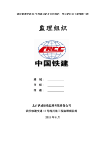 监理组织机构
