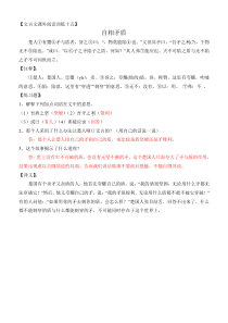 15.自相矛盾(古文课外阅读训练)