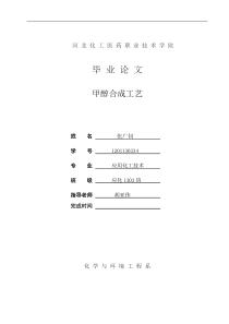 煤制甲醇合成工艺毕业论文(1)(3)(1)