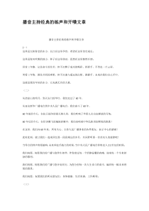 播音主持经典的练声和开嗓文章