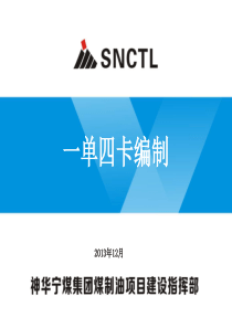 一单四卡培训详解.资料
