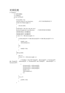 死锁检测代码