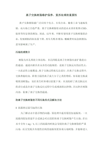离子交换树脂维护保养