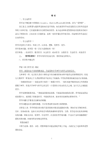 现代西方哲学(完整版笔记+复习提纲)