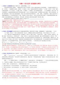 2019年中考语文二轮复习习题精编基础常识题专题十语文运用信息提取与探究