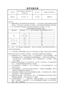 地下室模板拆除技术交底