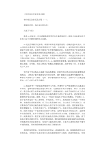 初中家长会家长发言稿6篇优秀版
