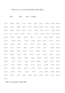 20以内不进位加减法口算练习题已打印