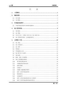 岩棉外保温施工方案(最新)
