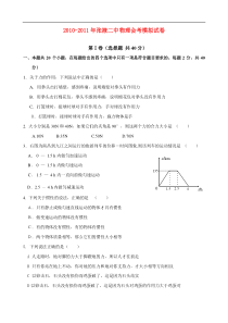 甘肃省张掖二中-高二物理会考模拟试卷