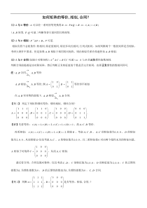 如何判断矩阵的等价-相似-合同？
