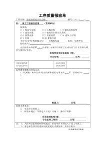 岩棉板工程全套