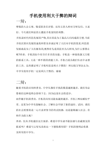 手机使用利大于弊的辩词