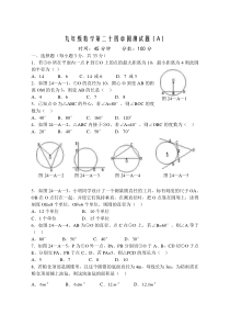人教版九年级数学上册圆单元测试题及答案ABC卷