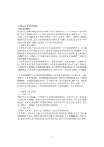 少先队活动课程指导纲要