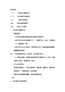 二年级家长会主要内容