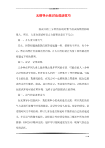 无领导小组讨论说话技巧