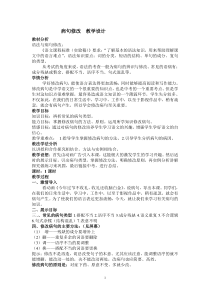 修改病句教学设计