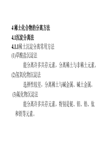 稀土化合物分离方法