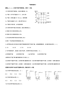 高中地理世界气候练习题附答案