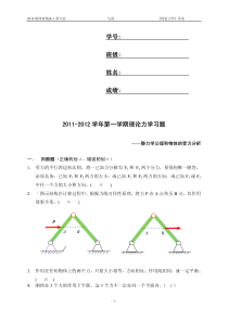 体育装备工程专业《理论力学》作业及答案