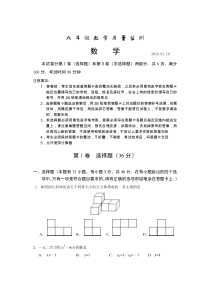 2015-2016学年深圳市南山区九年级上数学期末试题含答案