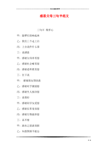 感恩父母三句半范文