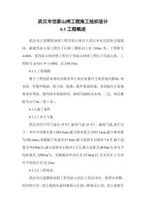 岱家山施工组织设计
