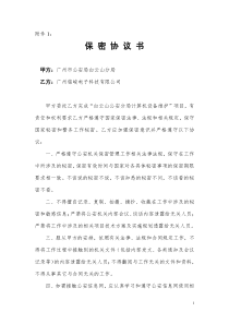 信息系统建设单位保密协议书(样本)计算机