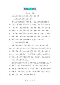 参观企业心得体会