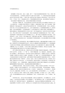 中外建筑赏析论文