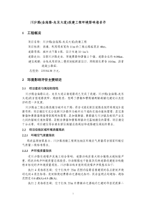 川沙路金海路-龙东大道改建工程环境影响报告书