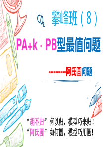 阿氏圆问题