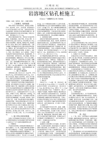 岩溶地区钻孔桩施工