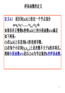 三次样条插值算法详解