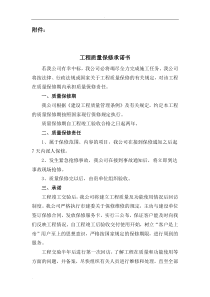 电力工程质量保修承诺书全